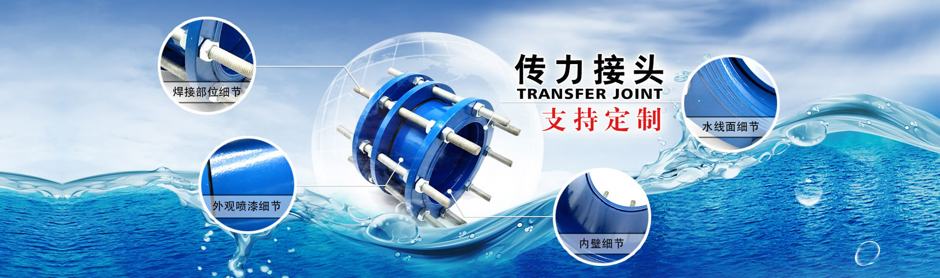 传力接头